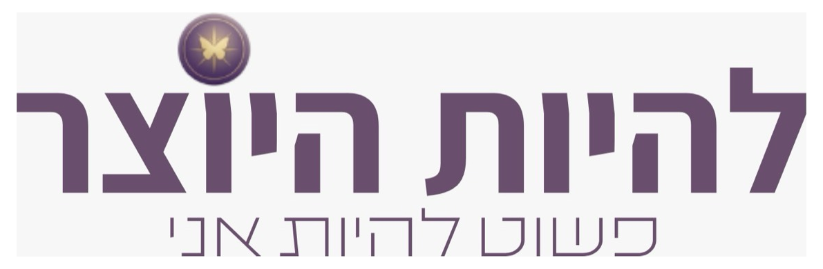 לחרות היוצר